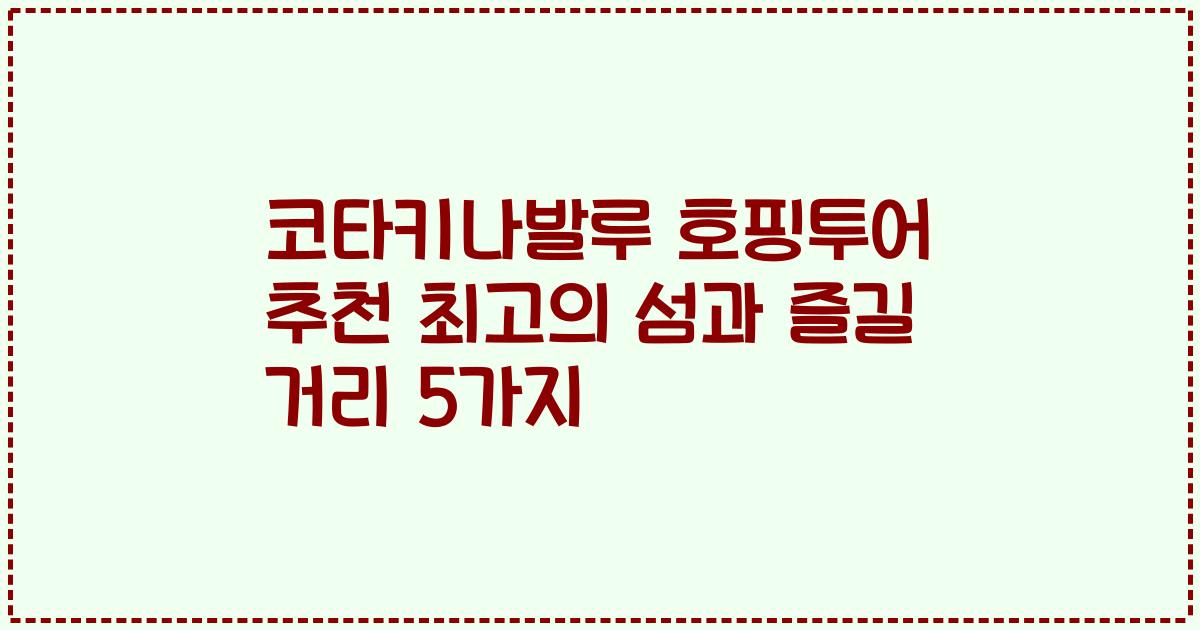 코타키나발루 호핑투어 추천 최고의 섬과 즐길 거리 5가지